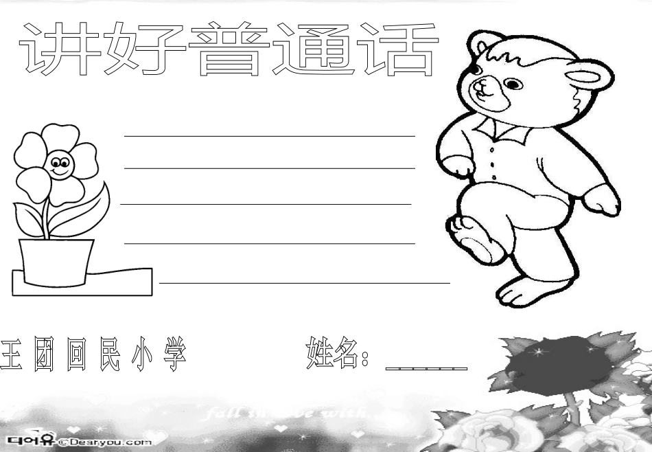 民族教育手抄报_第3页