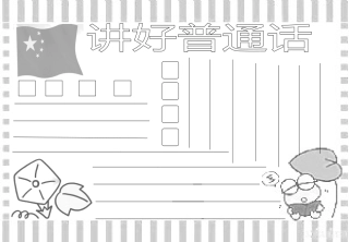 民族教育手抄报