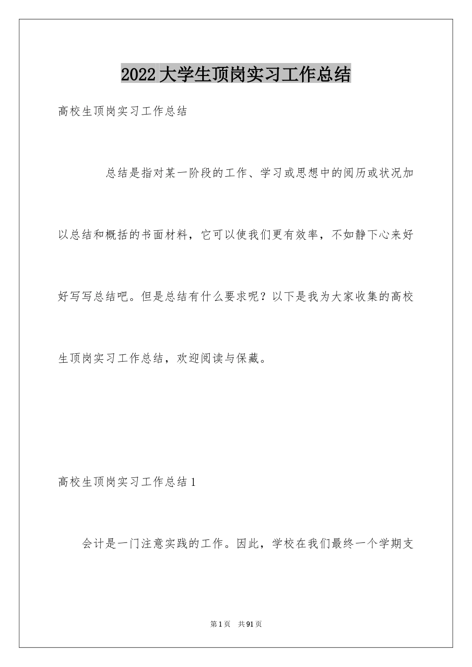 2024大学生顶岗实习工作总结_4_第1页