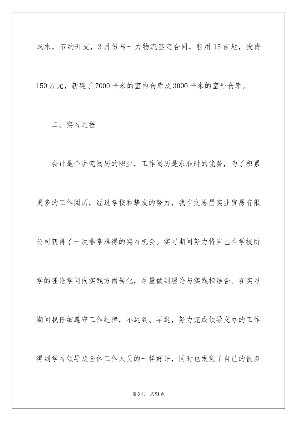2024大学生顶岗实习工作总结_4_第3页