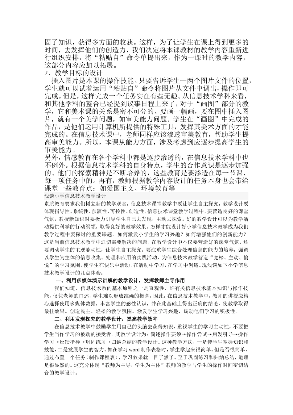 小学信息技术教学设计的实践与思考_第3页