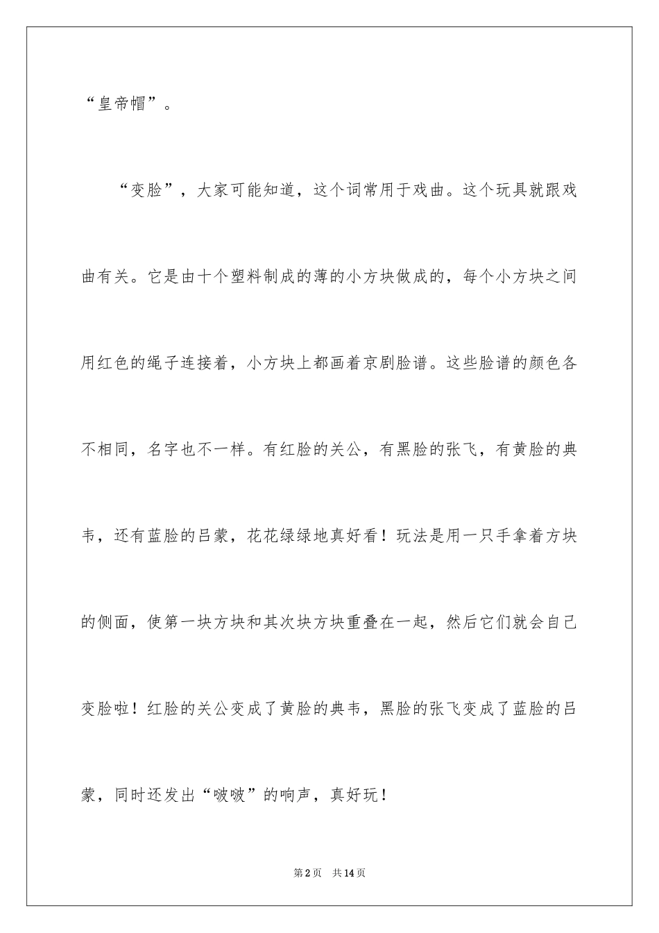 2024写物的作文400字_7_第2页