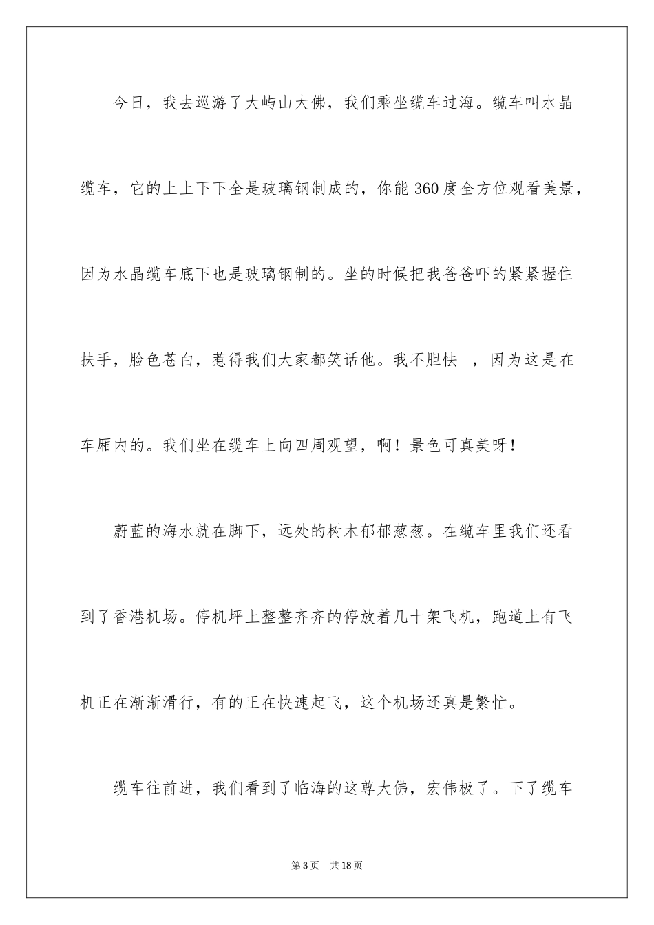 2024假期小学日记_2_第3页