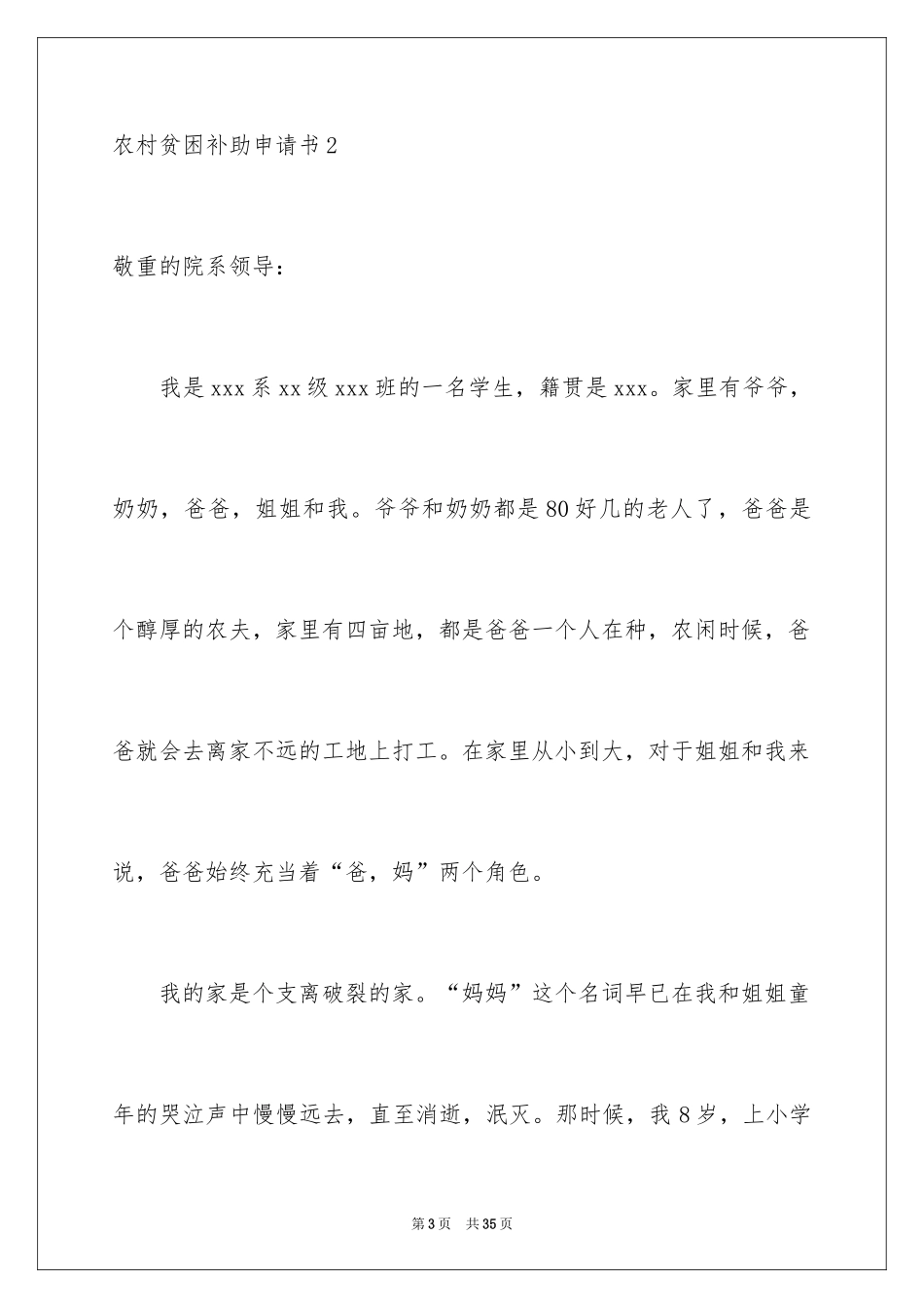 2024农村贫困补助申请书_3_第3页