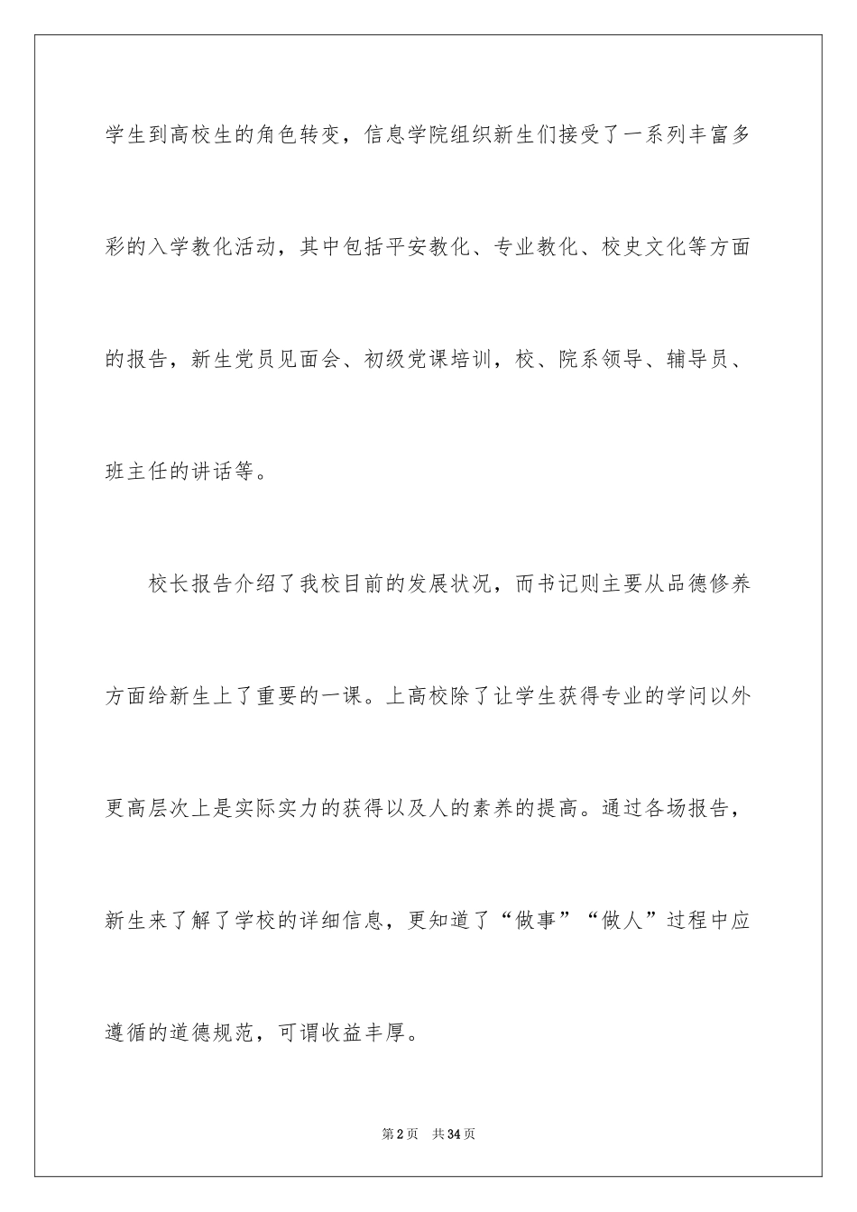 2024入学教育的心得体会_1_第2页
