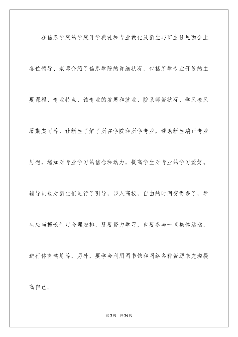 2024入学教育的心得体会_1_第3页