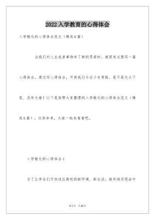 2024入学教育的心得体会_1