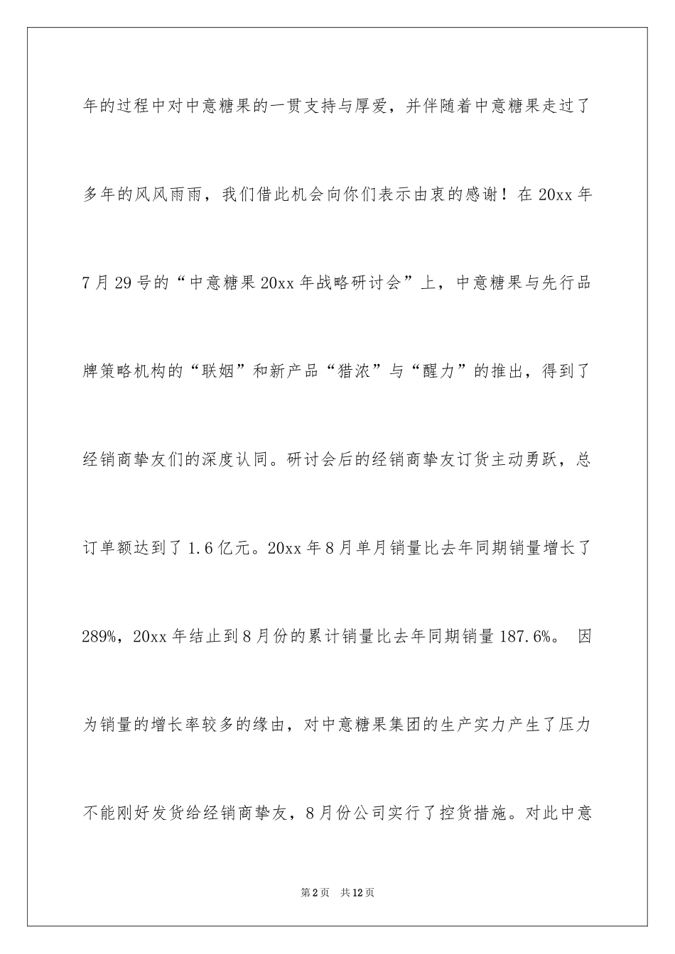 2024商务道歉信_7_第2页