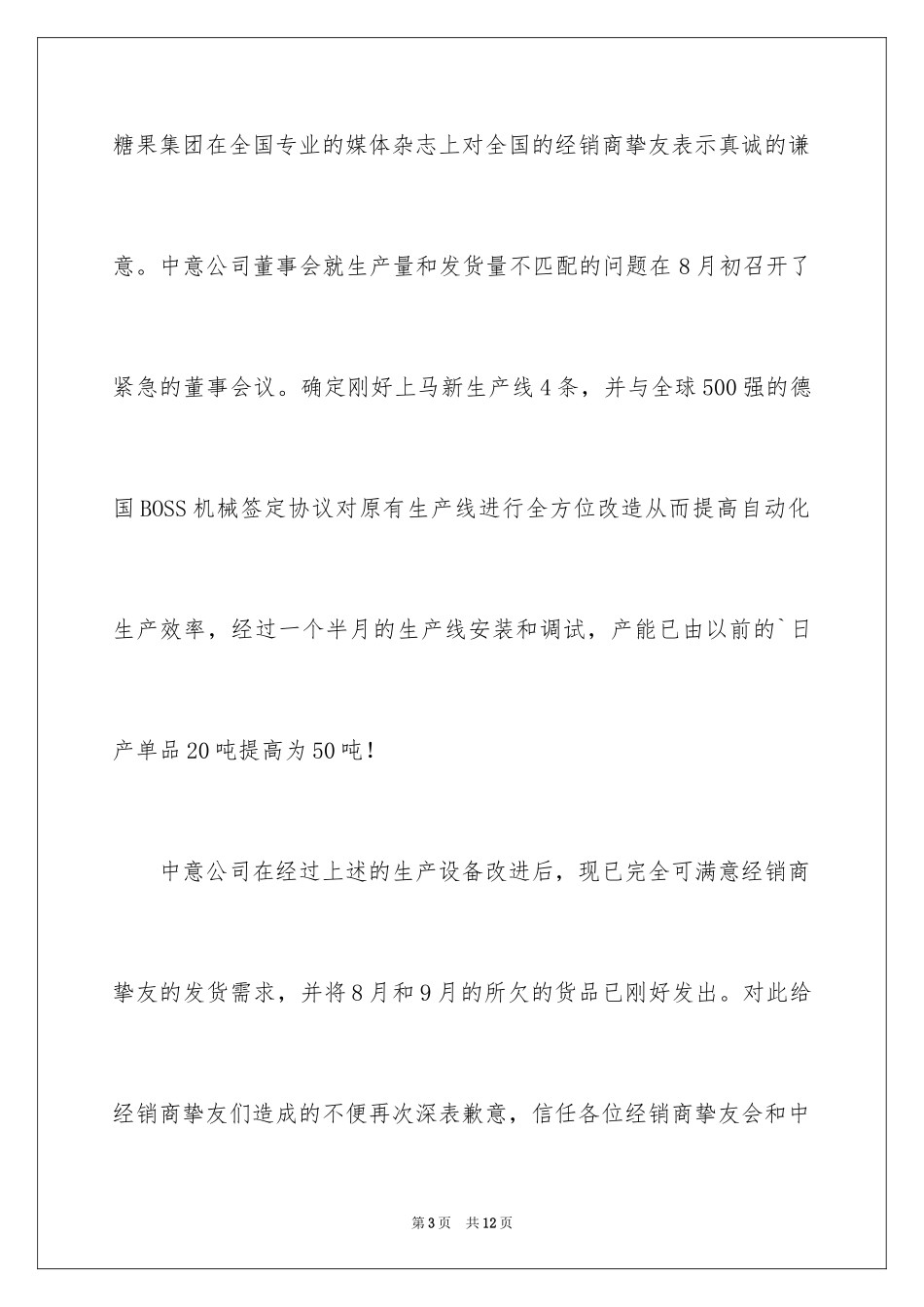 2024商务道歉信_7_第3页