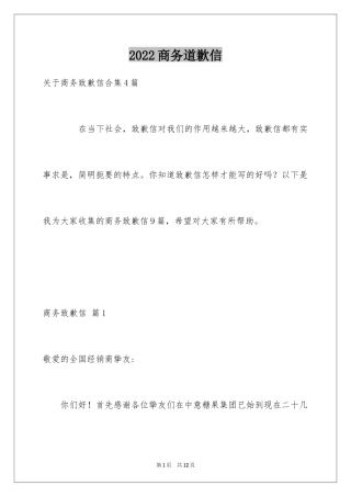 2024商务道歉信_7