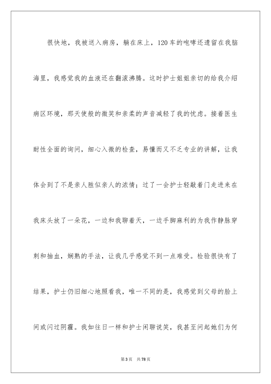 2024国际护士节演讲稿_12_第3页