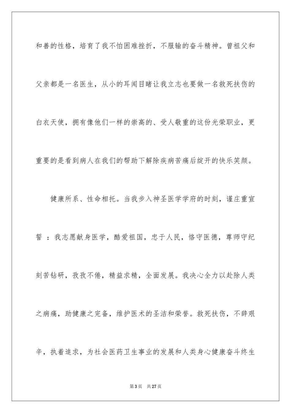 2024医学生个人简历自荐信_第3页