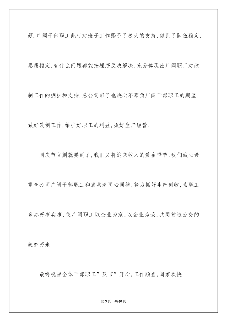 2024公司中秋节慰问信_45_第3页
