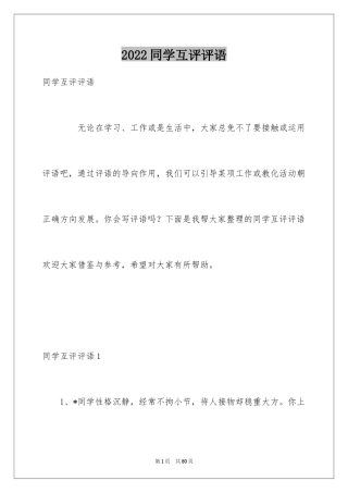 2024同学互评评语_1