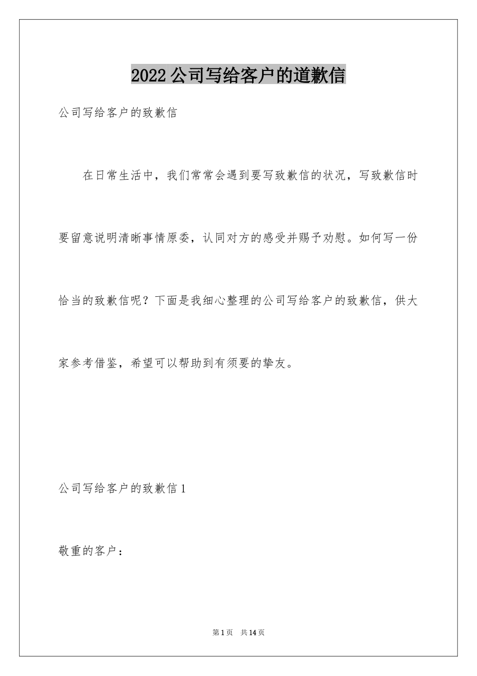 2024公司写给客户的道歉信_1_第1页