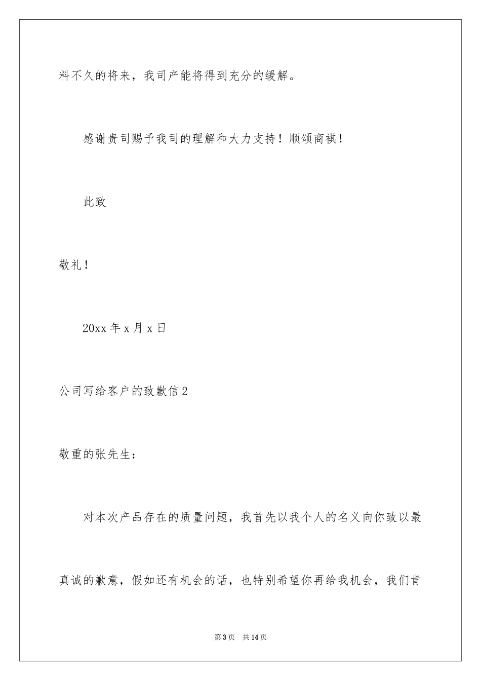 2024公司写给客户的道歉信_1_第3页