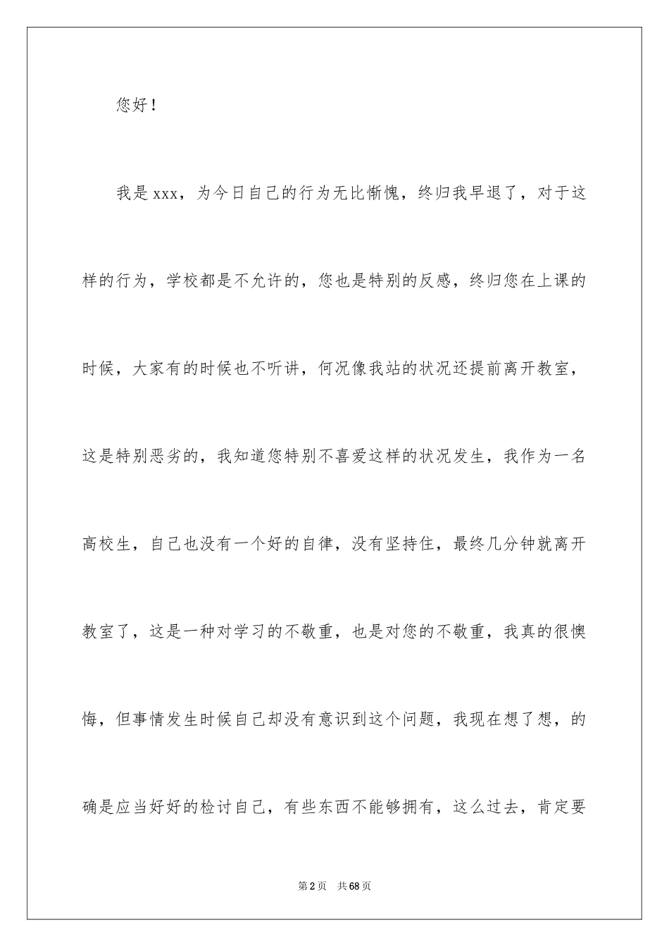 2024大学生自我反省检讨书_22_第2页