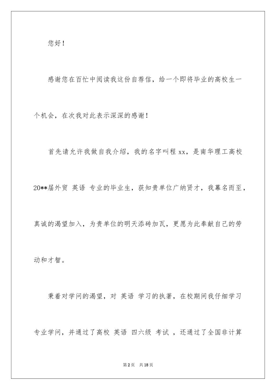 2024外语专业自荐信_第2页