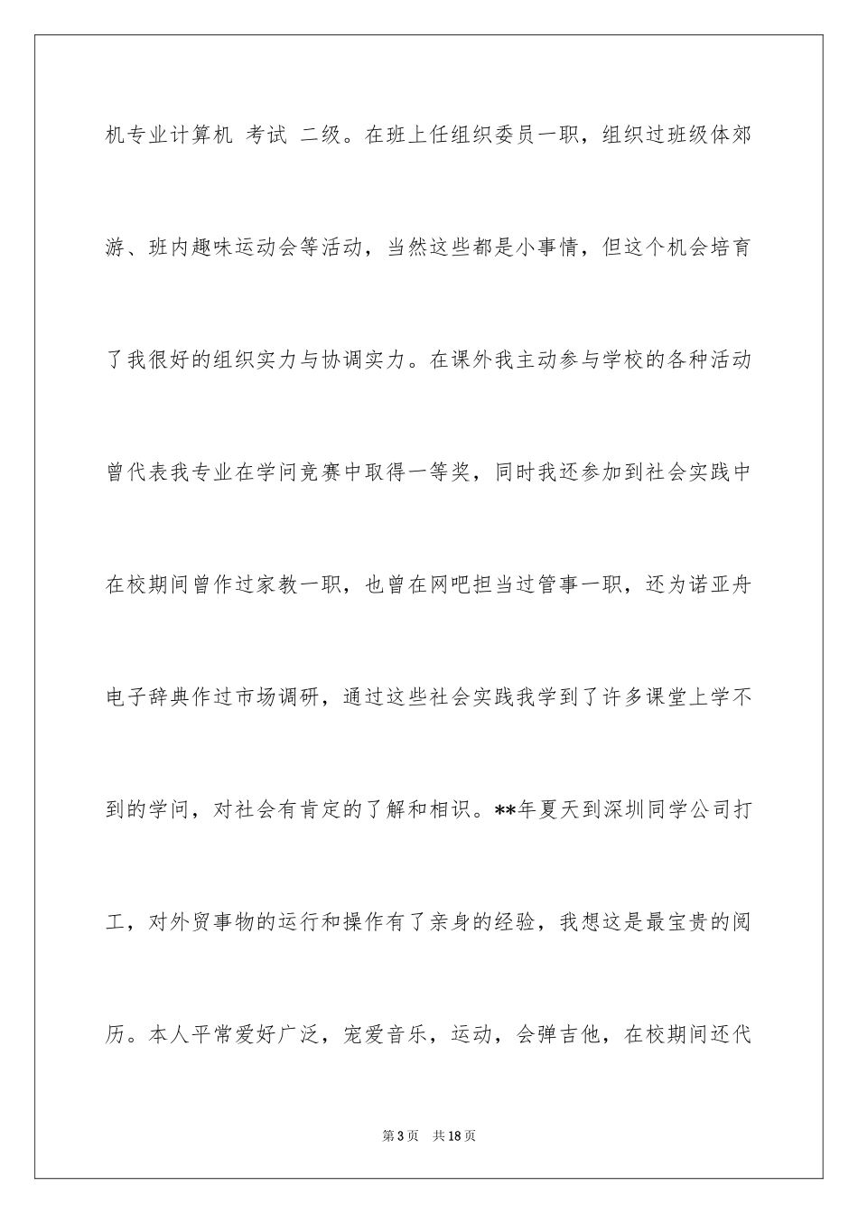 2024外语专业自荐信_第3页