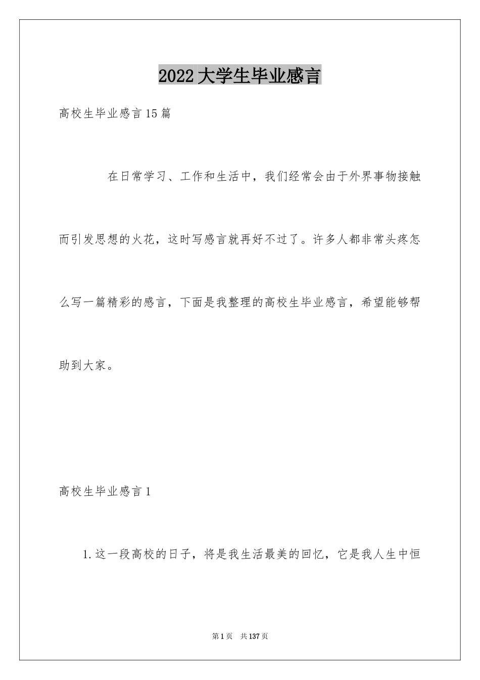 2024大学生毕业感言_13_第1页