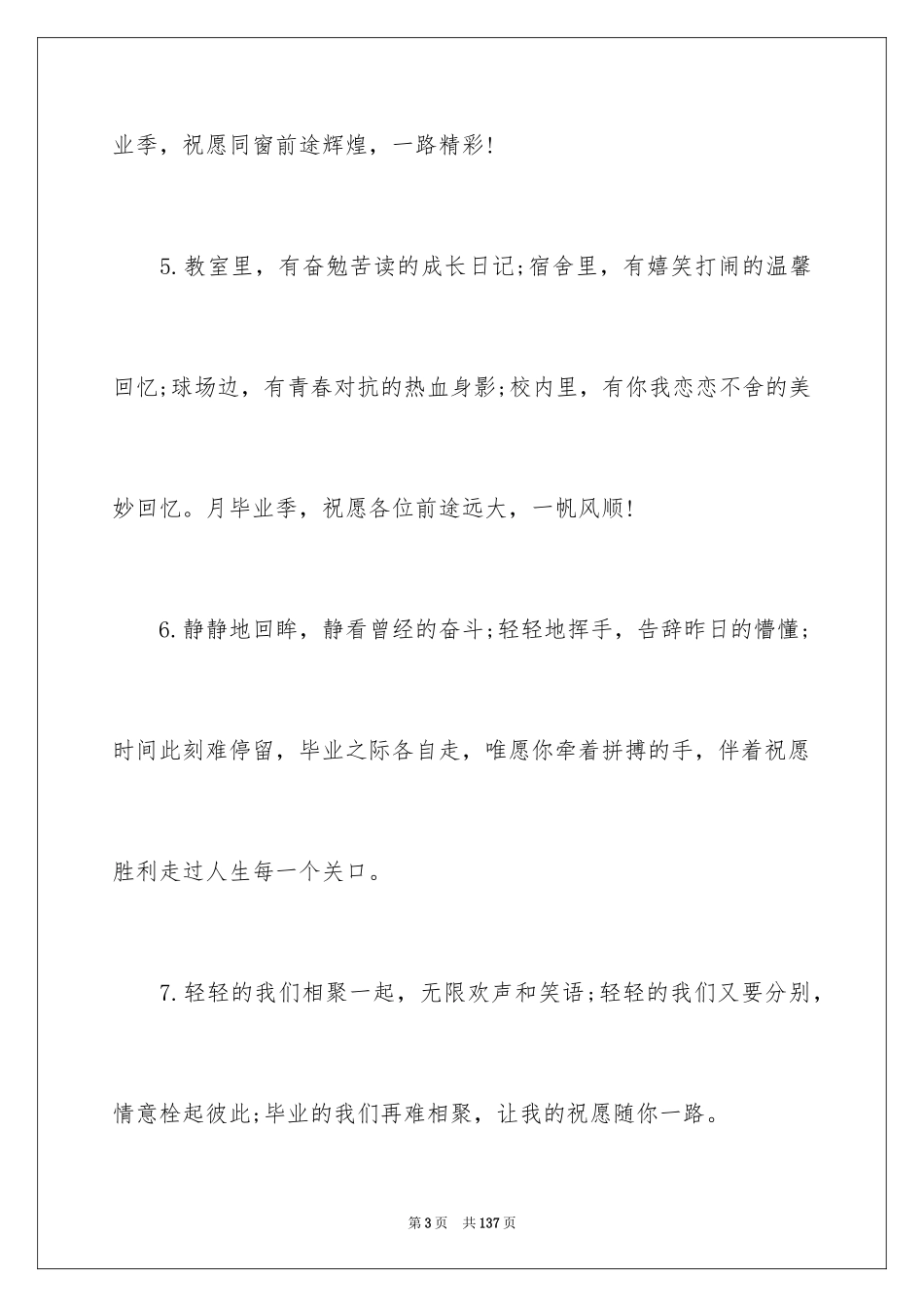 2024大学生毕业感言_13_第3页