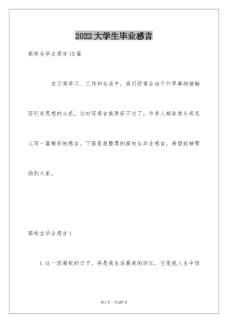 2024大学生毕业感言_13