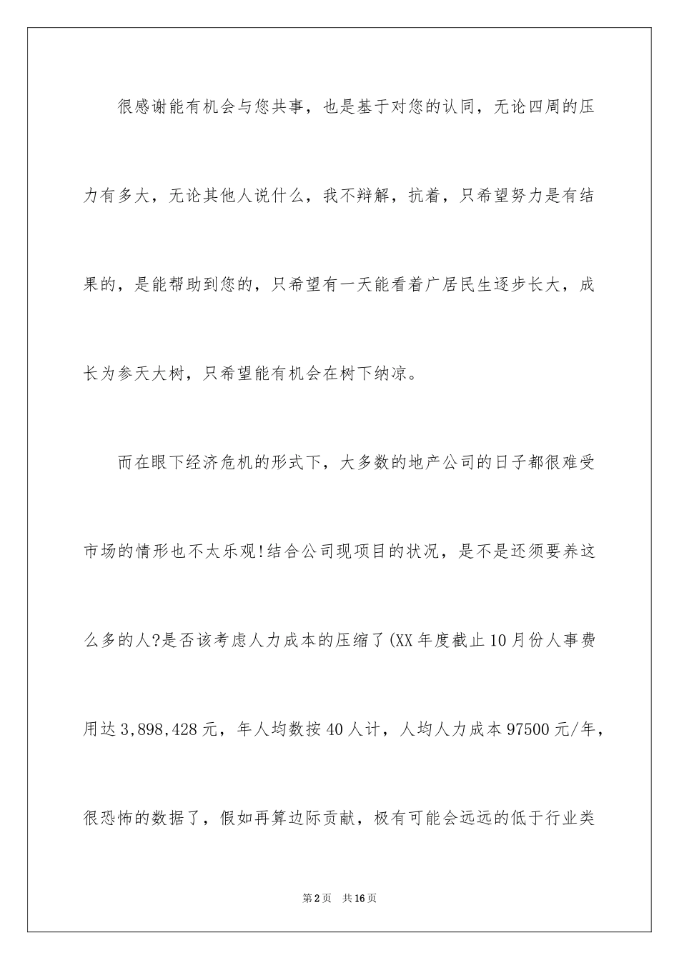 2024公司总经理的辞职报告_第2页