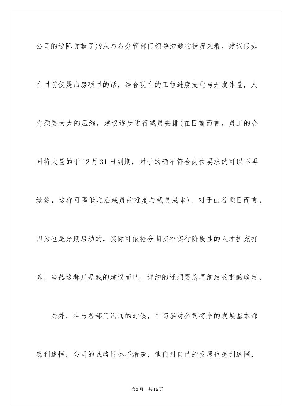 2024公司总经理的辞职报告_第3页