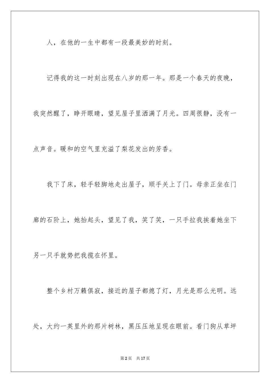 2024叙事作文600字_46_第2页