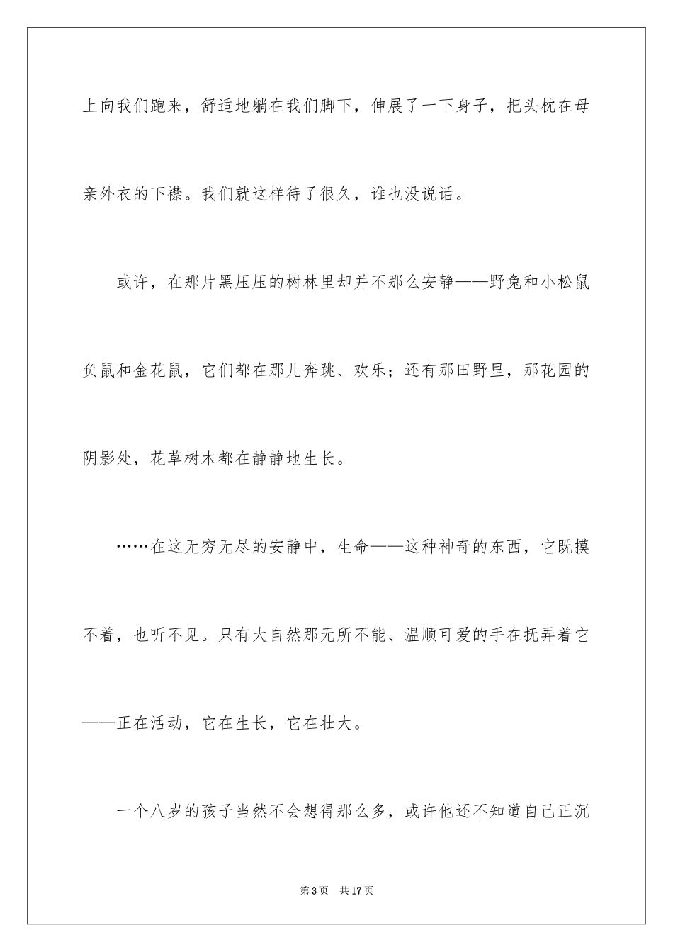 2024叙事作文600字_46_第3页