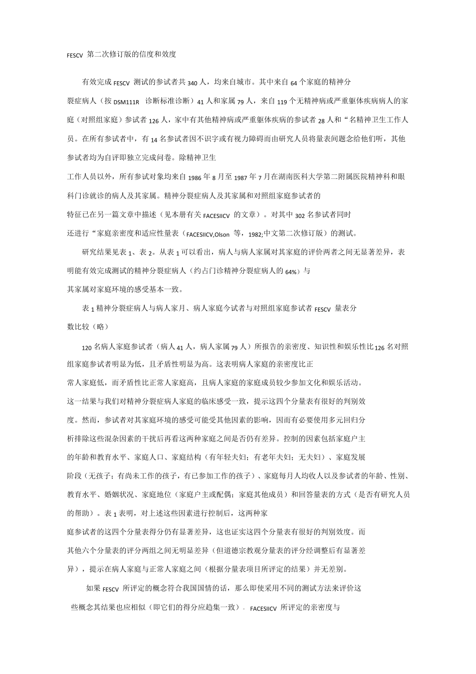 家庭环境量表中文版FES-CV_第2页