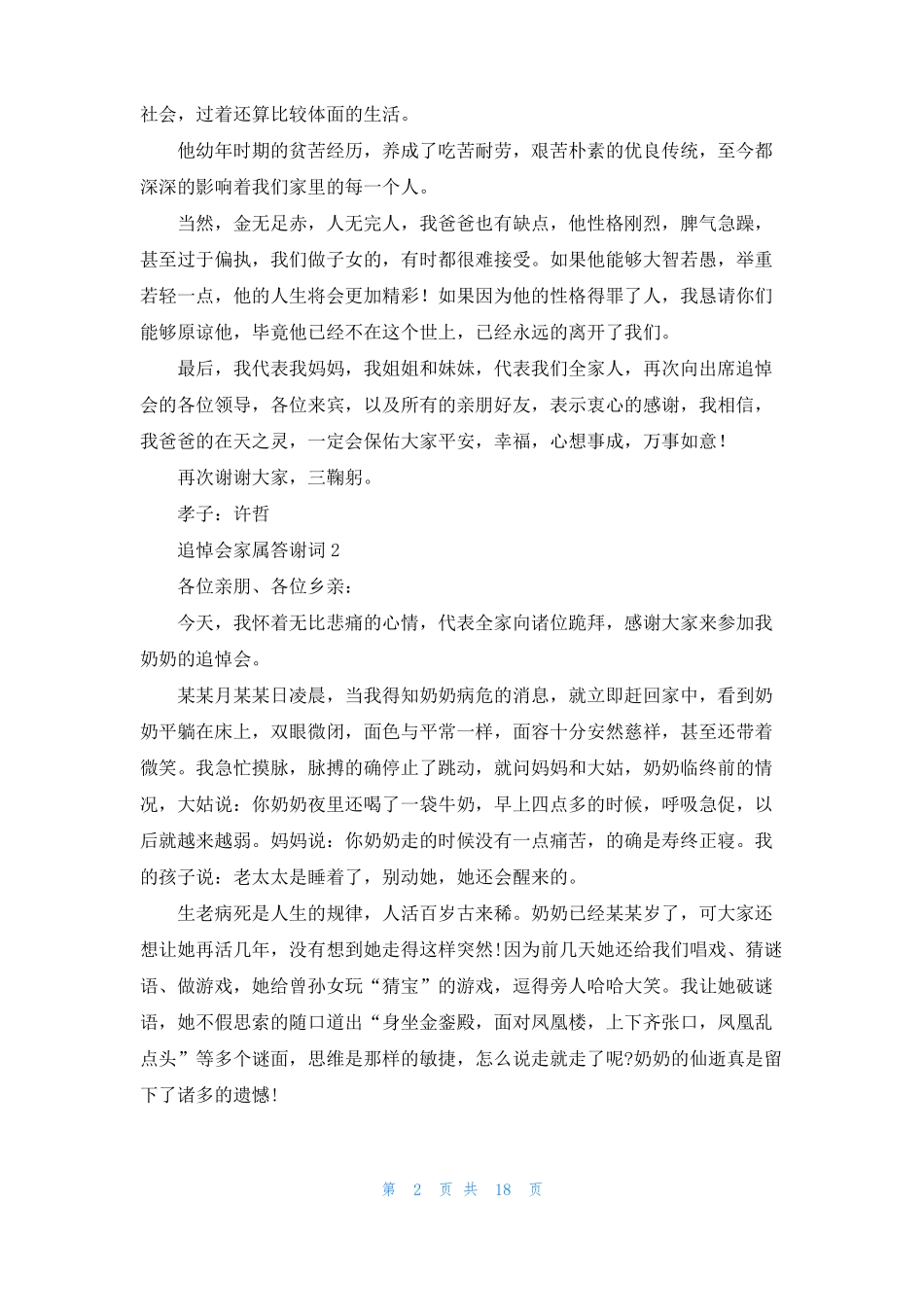 追悼会家属答谢词合集15篇_第2页