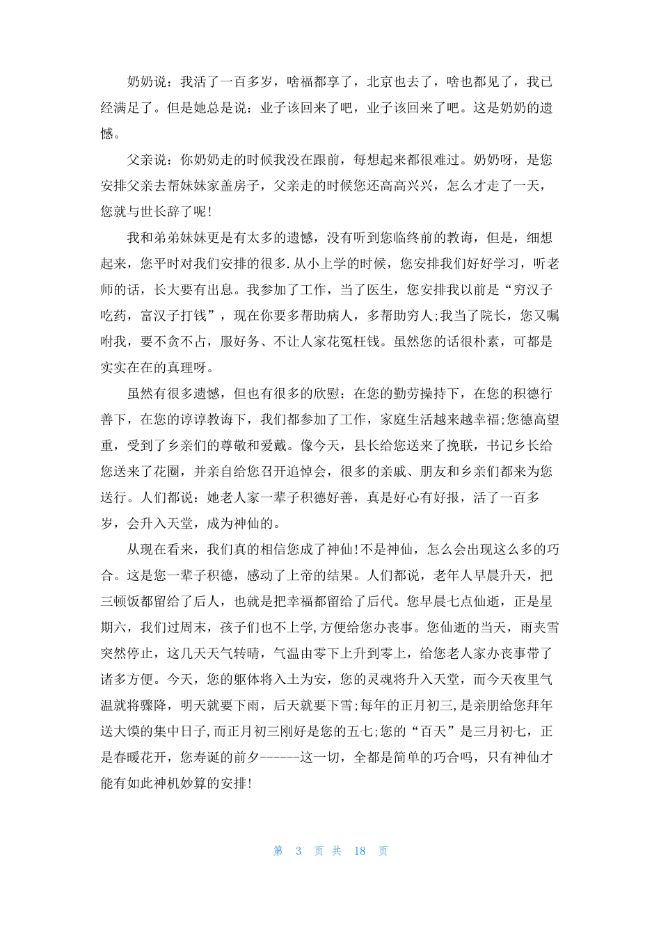 追悼会家属答谢词合集15篇_第3页