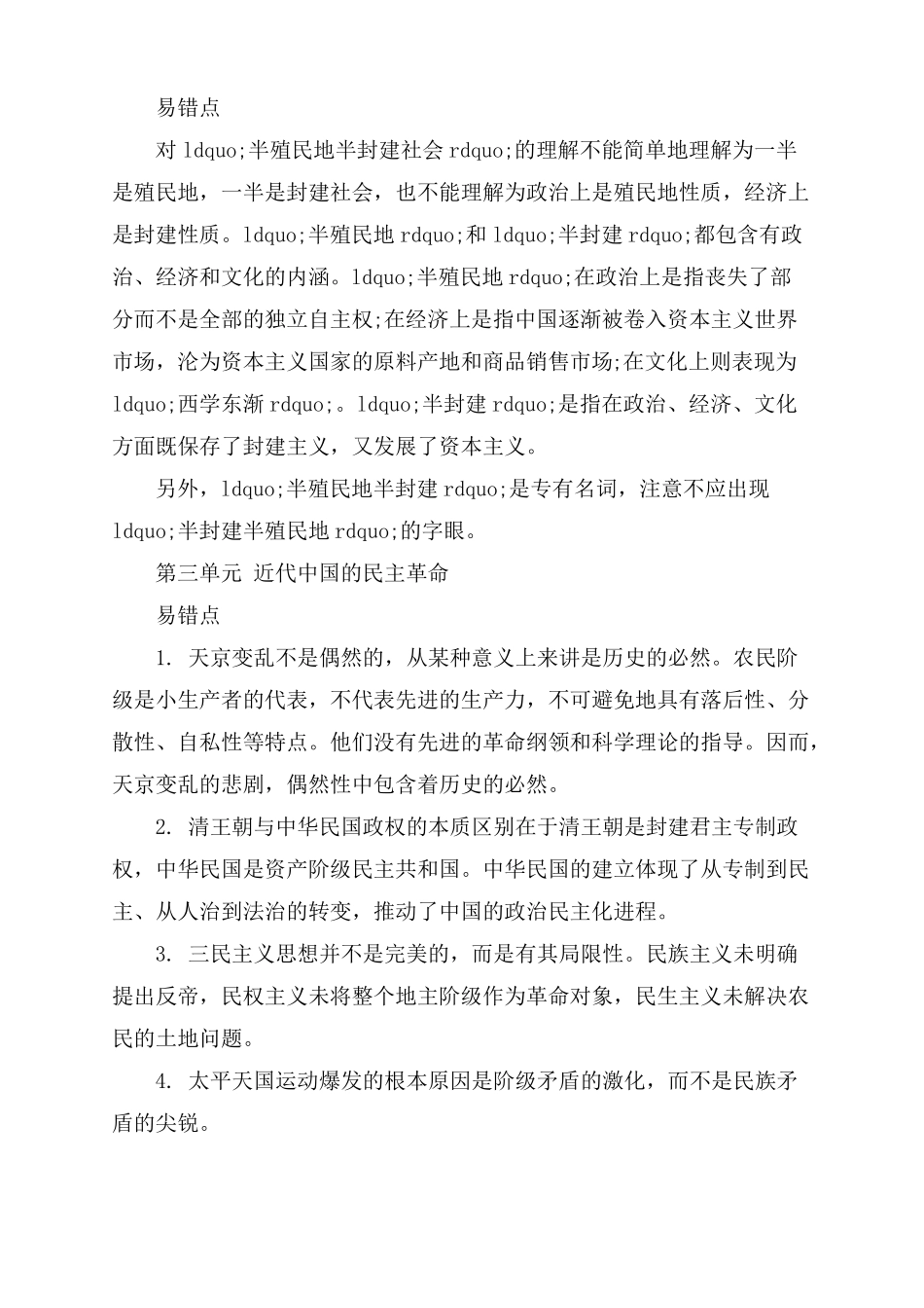 高中历史必修1易错易混点归纳与高中历史大题最强答题模板_第2页