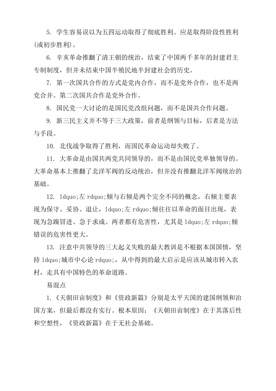 高中历史必修1易错易混点归纳与高中历史大题最强答题模板_第3页