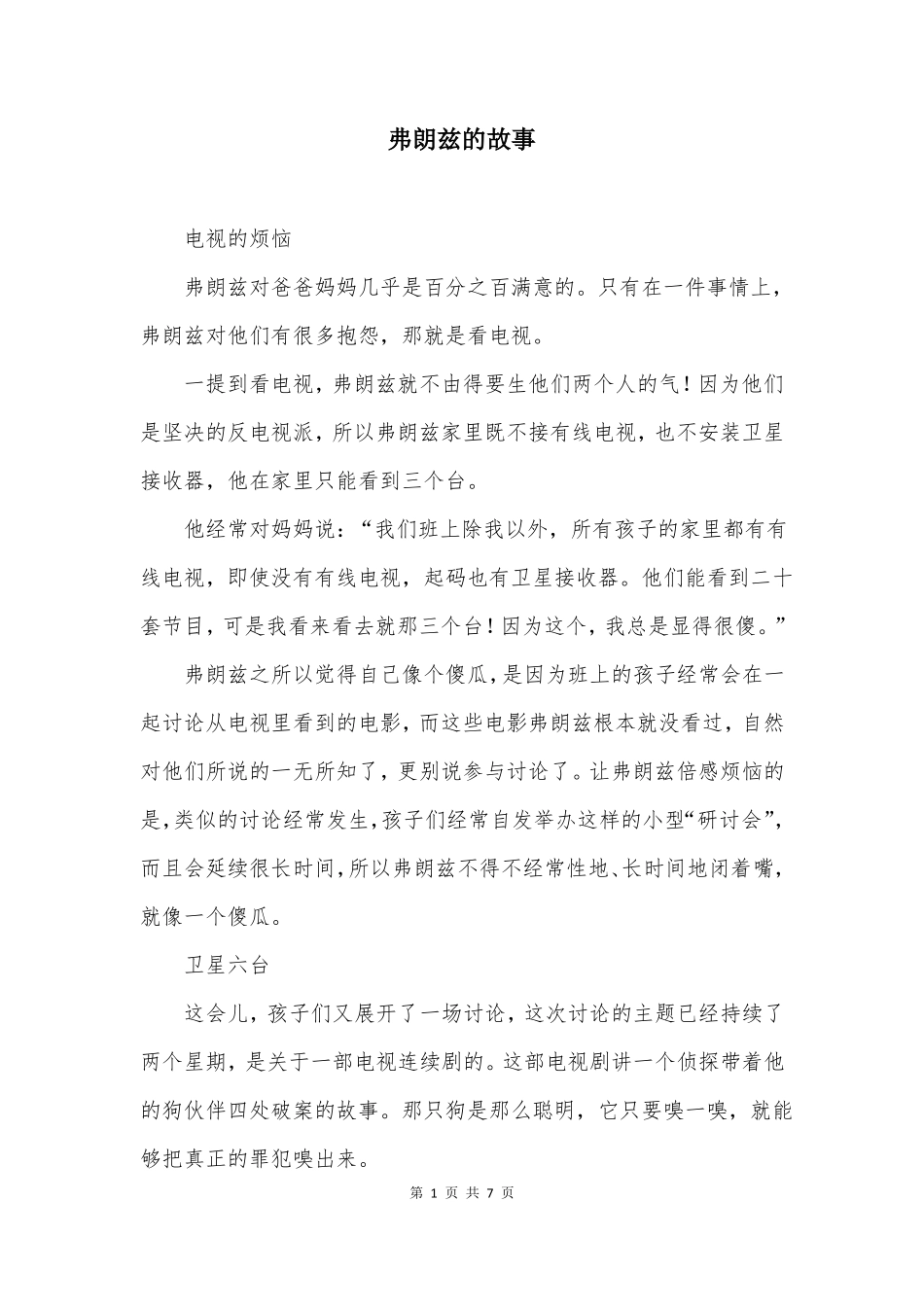 弗朗兹的故事_第1页