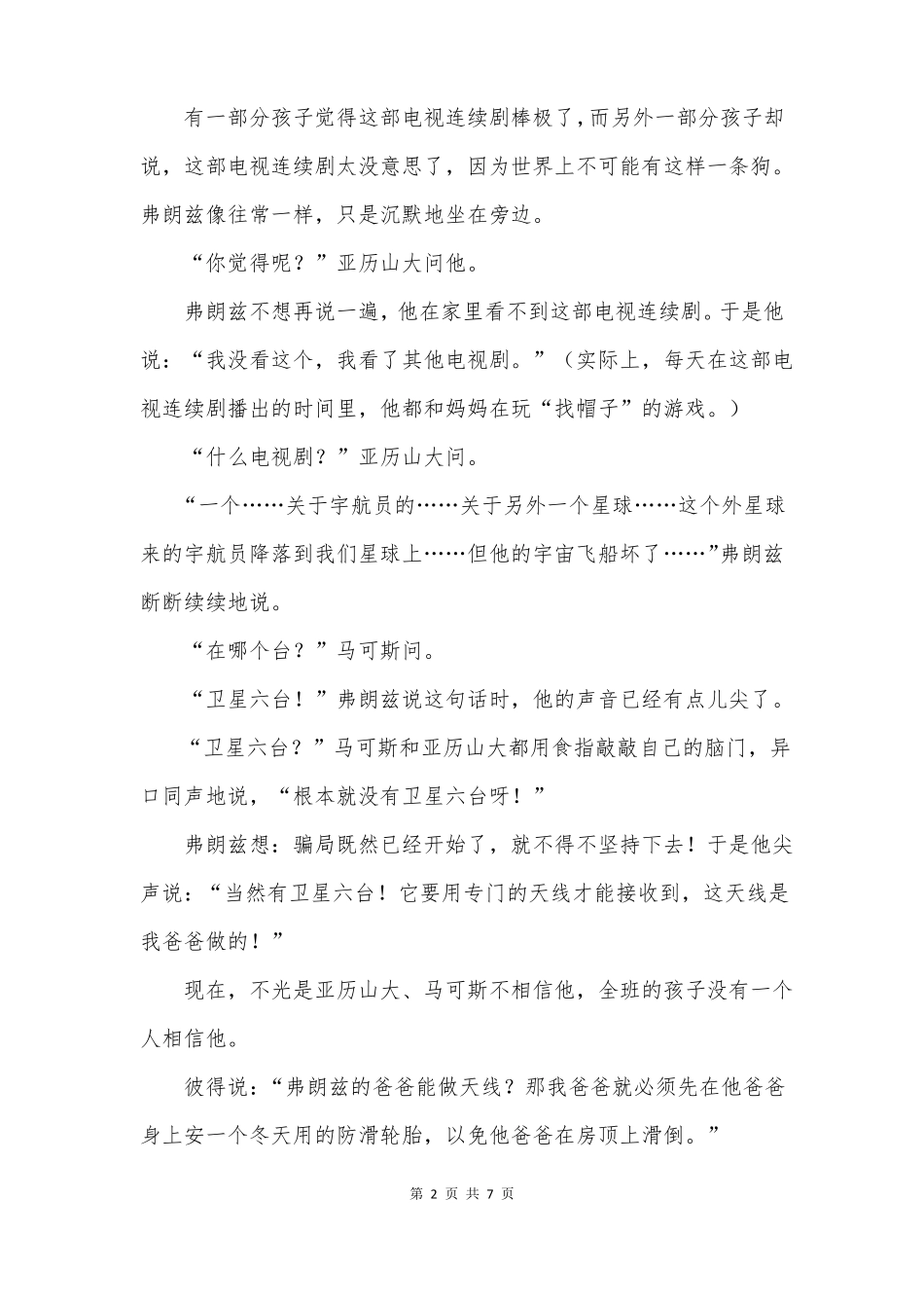 弗朗兹的故事_第2页