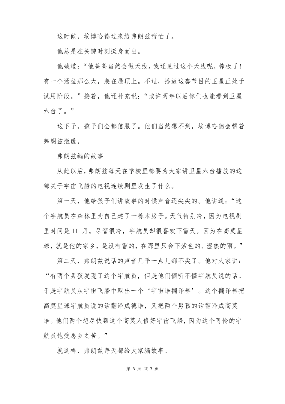 弗朗兹的故事_第3页