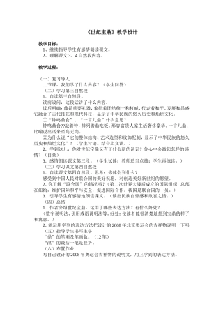 世纪宝鼎教学设计教案