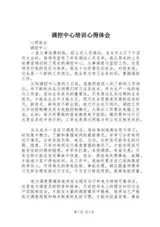 调控中心培训心得体会