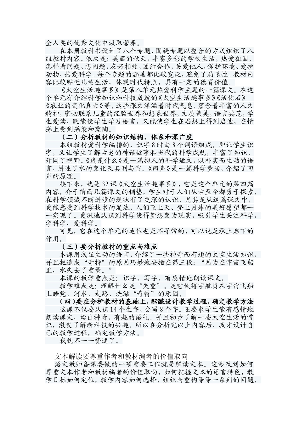 分析教材的能力非常重要_第2页