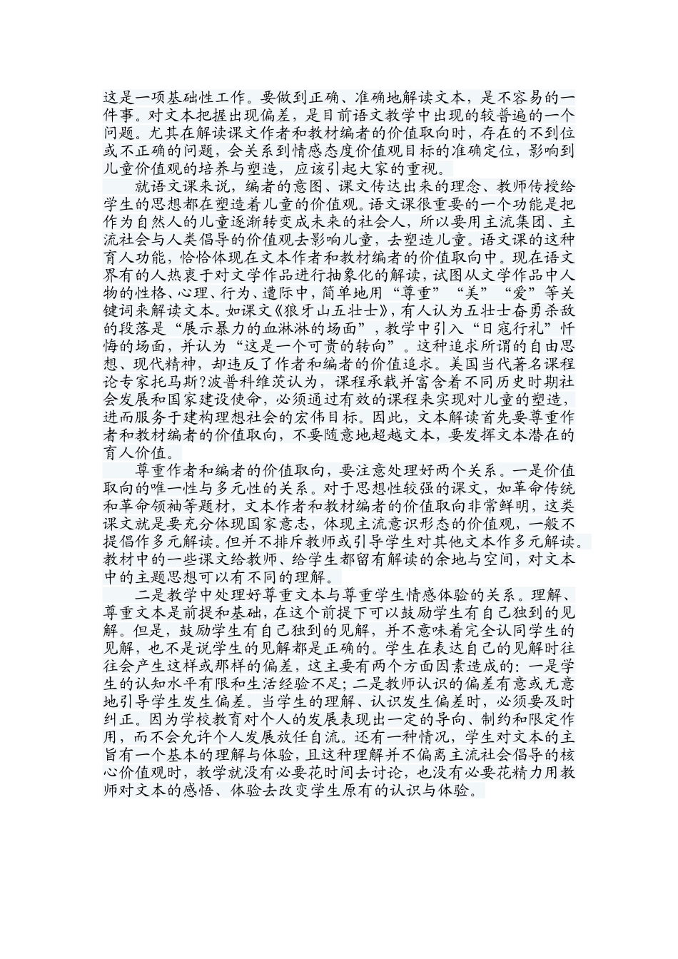 分析教材的能力非常重要_第3页