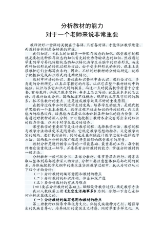 分析教材的能力非常重要