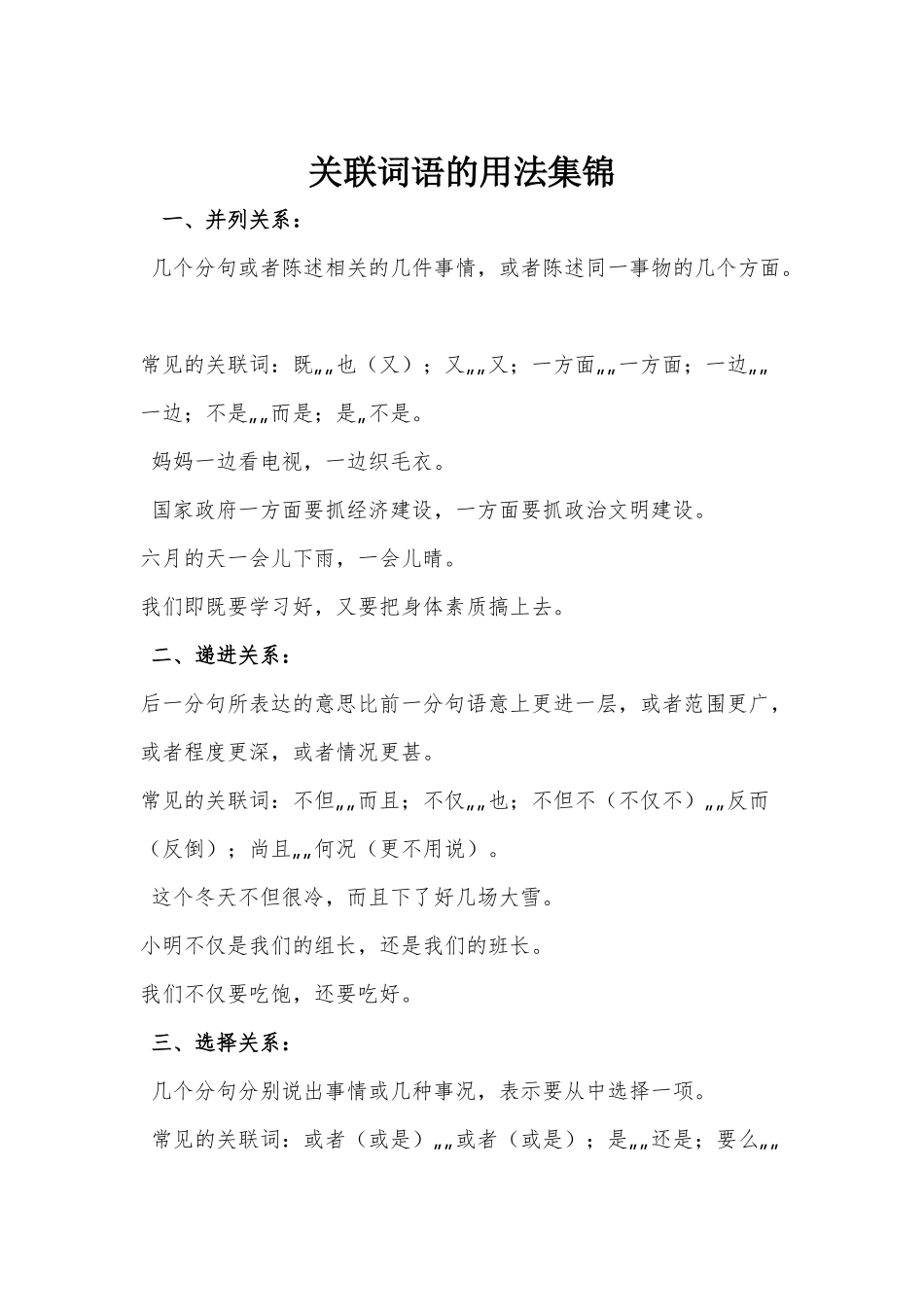 关联词语的用法集锦_第1页