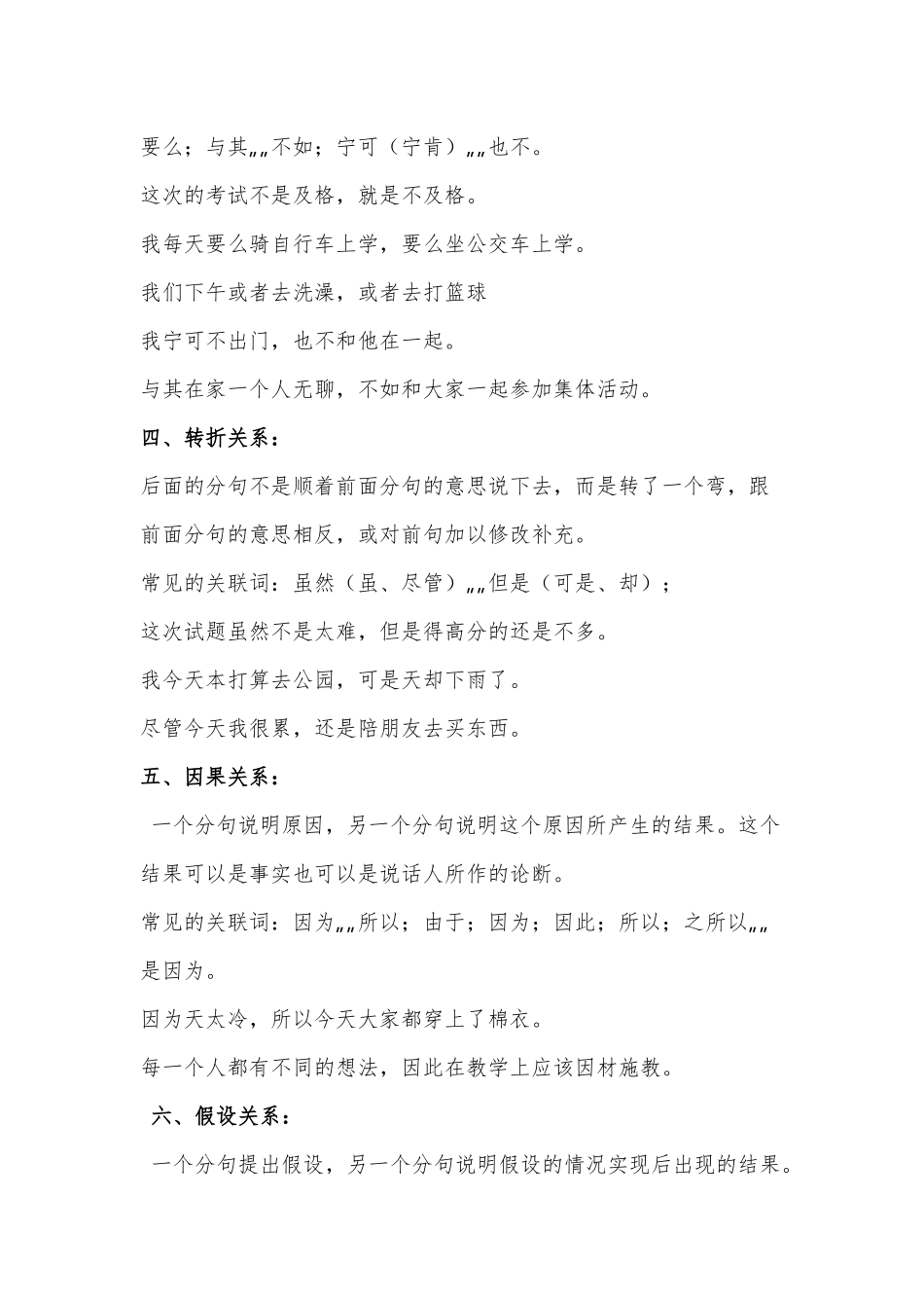 关联词语的用法集锦_第2页