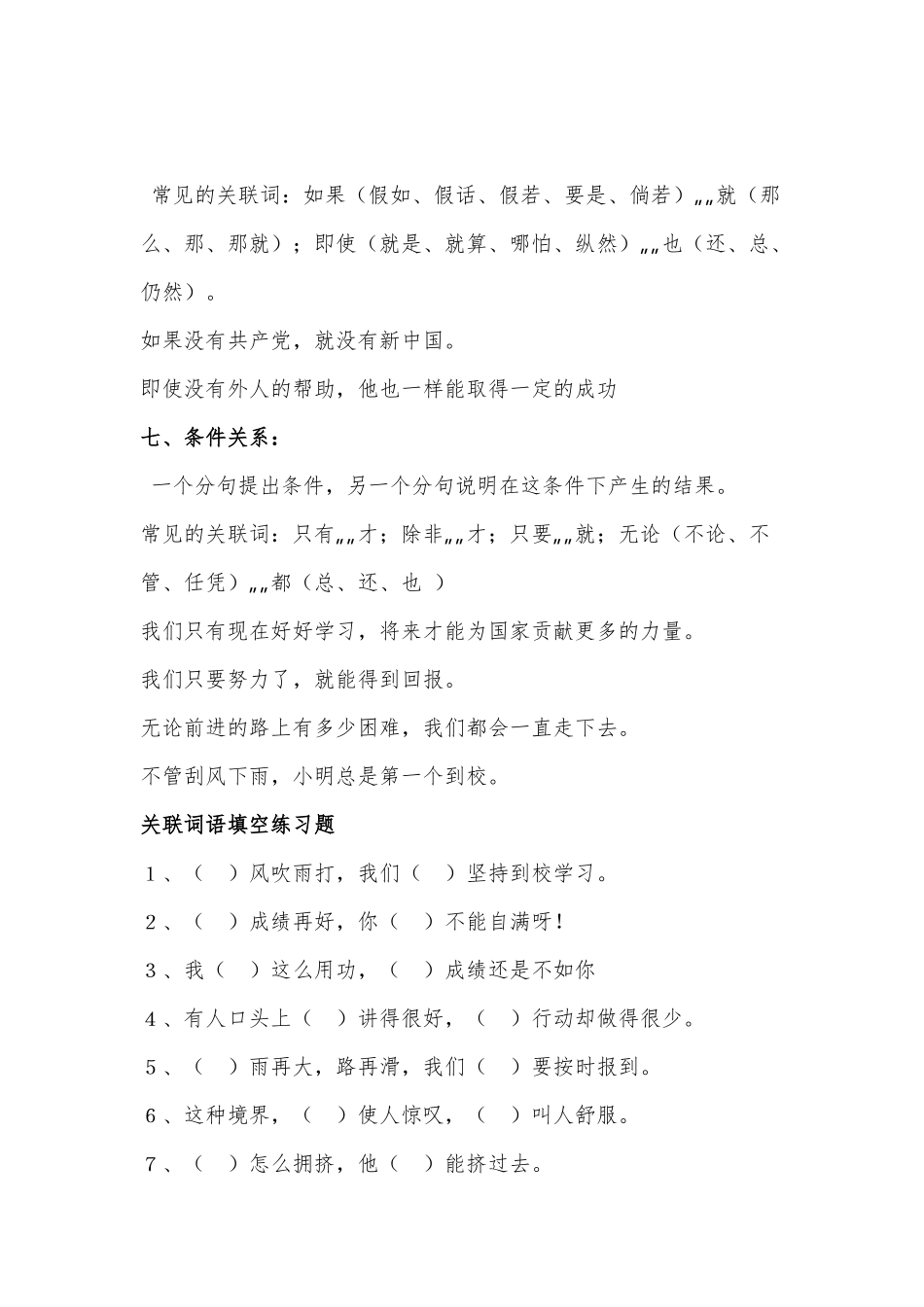 关联词语的用法集锦_第3页