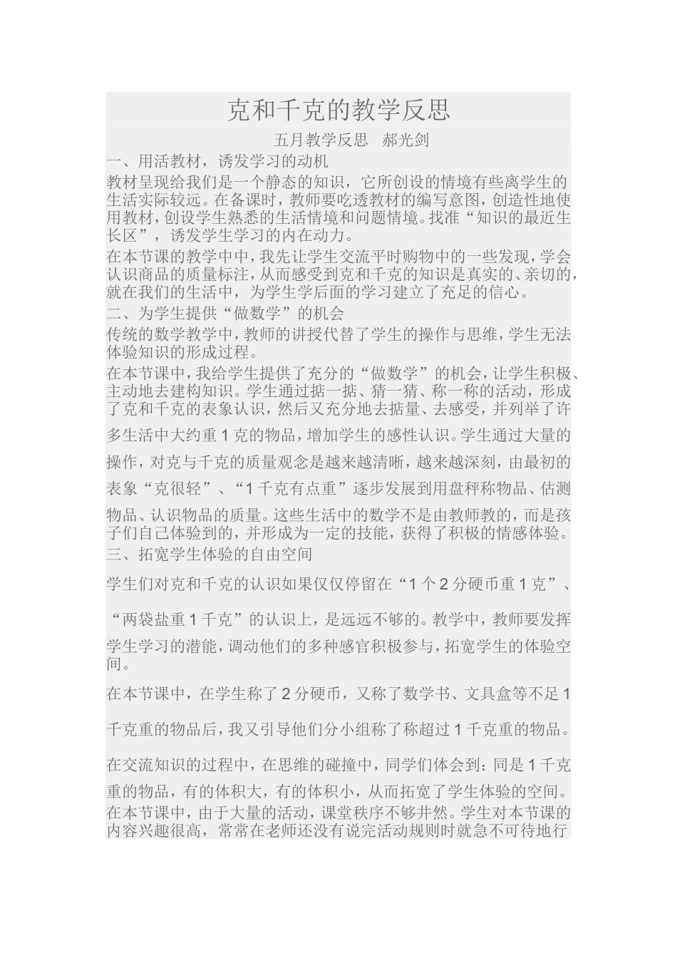 克和千克的教学反思_第1页