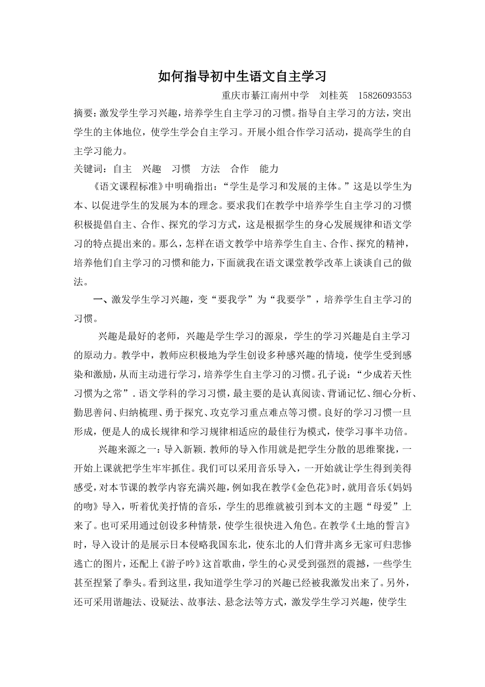 如何指导初中生语文学科的自主学习重庆市綦江南州中学刘桂英_第1页