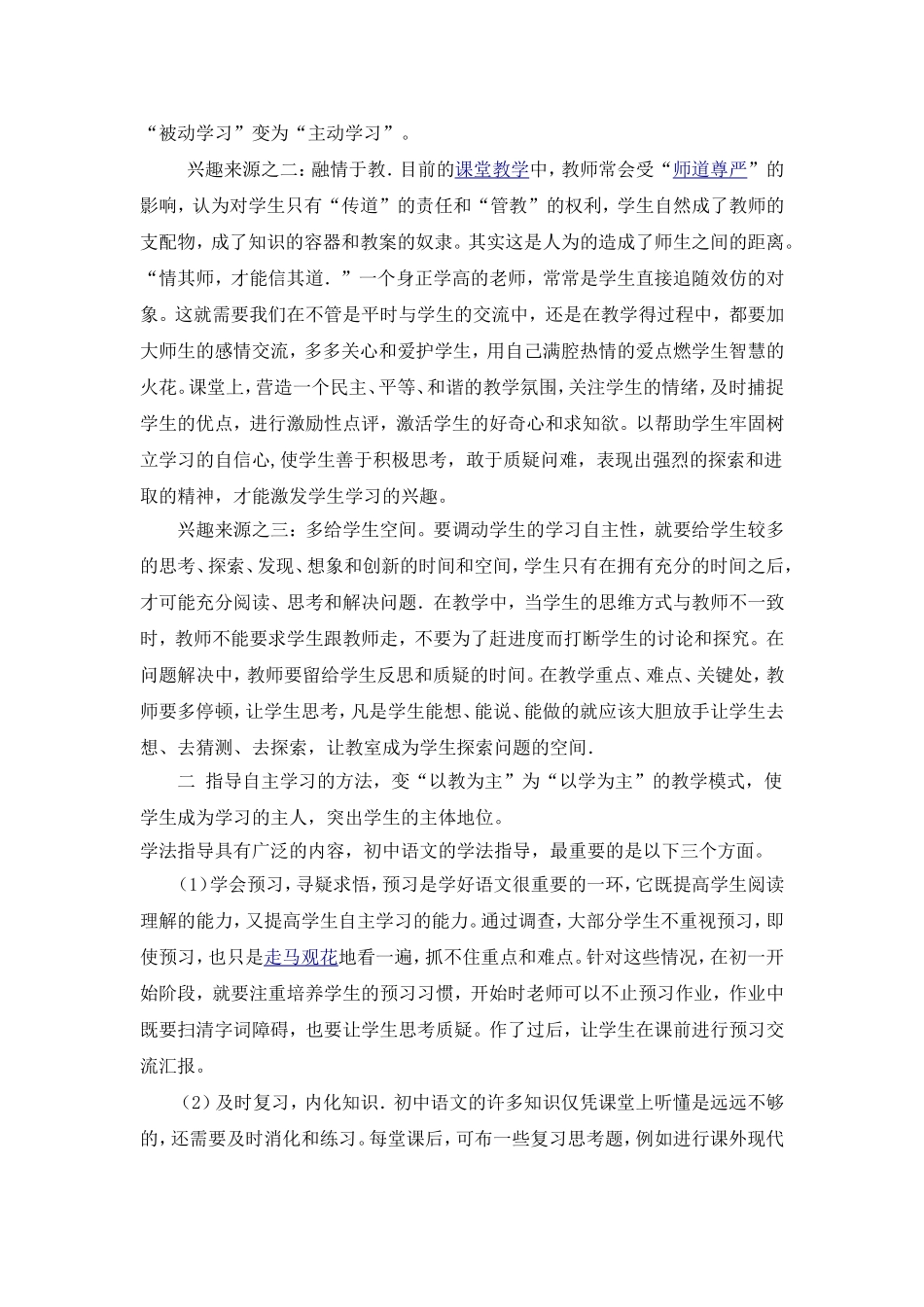 如何指导初中生语文学科的自主学习重庆市綦江南州中学刘桂英_第2页