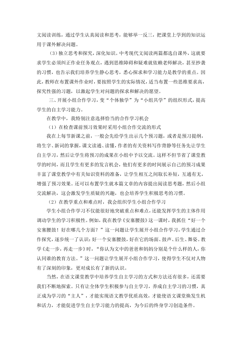 如何指导初中生语文学科的自主学习重庆市綦江南州中学刘桂英_第3页